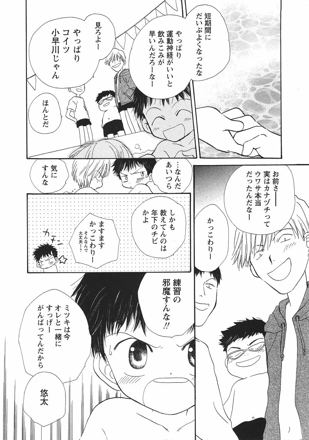 ショタみみLOVE vol.2 Page.27