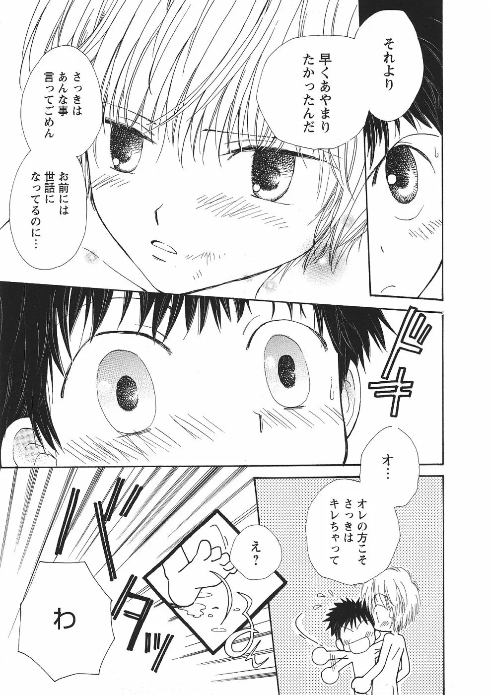 ショタみみLOVE vol.2 Page.32