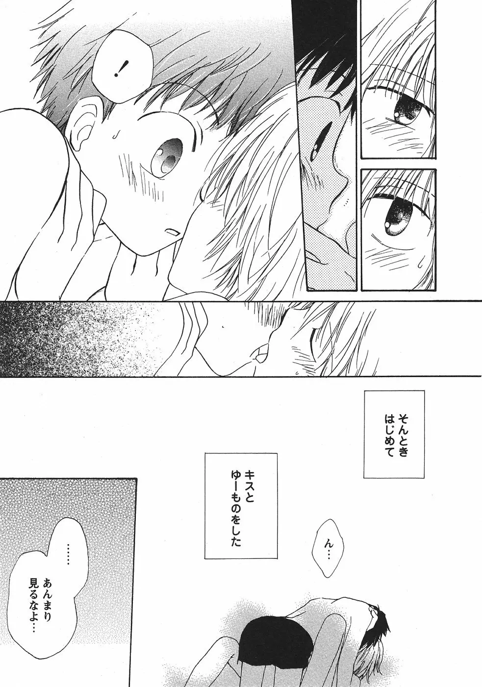 ショタみみLOVE vol.2 Page.34