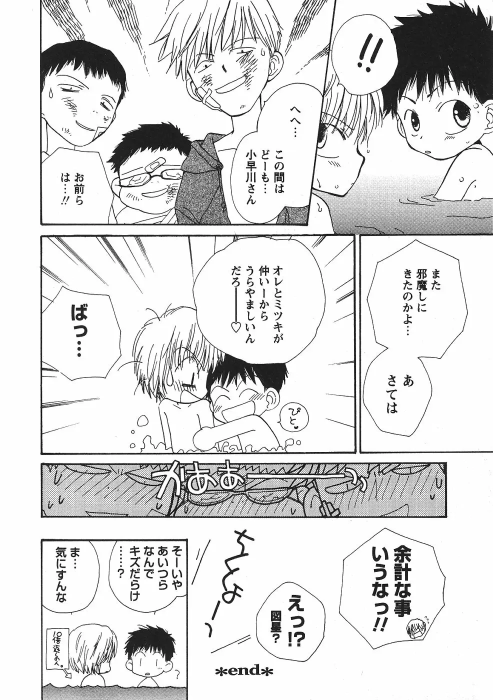 ショタみみLOVE vol.2 Page.37