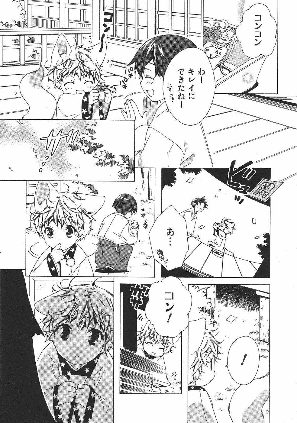 ショタみみLOVE vol.2 Page.38