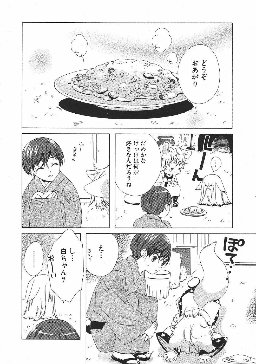 ショタみみLOVE vol.2 Page.51