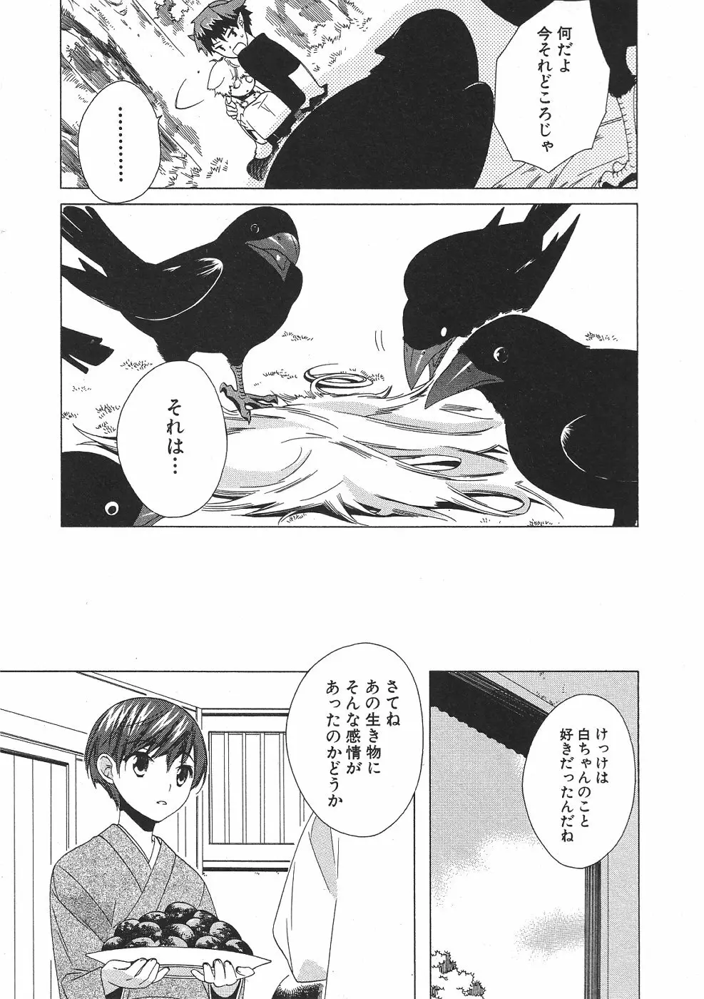 ショタみみLOVE vol.2 Page.62