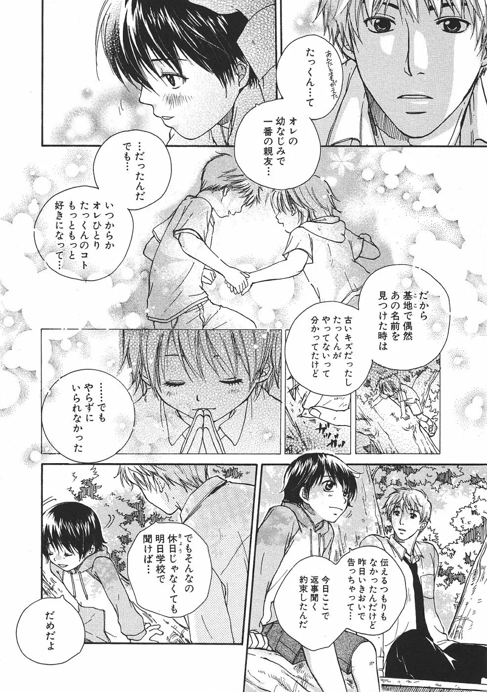 ショタみみLOVE vol.2 Page.75