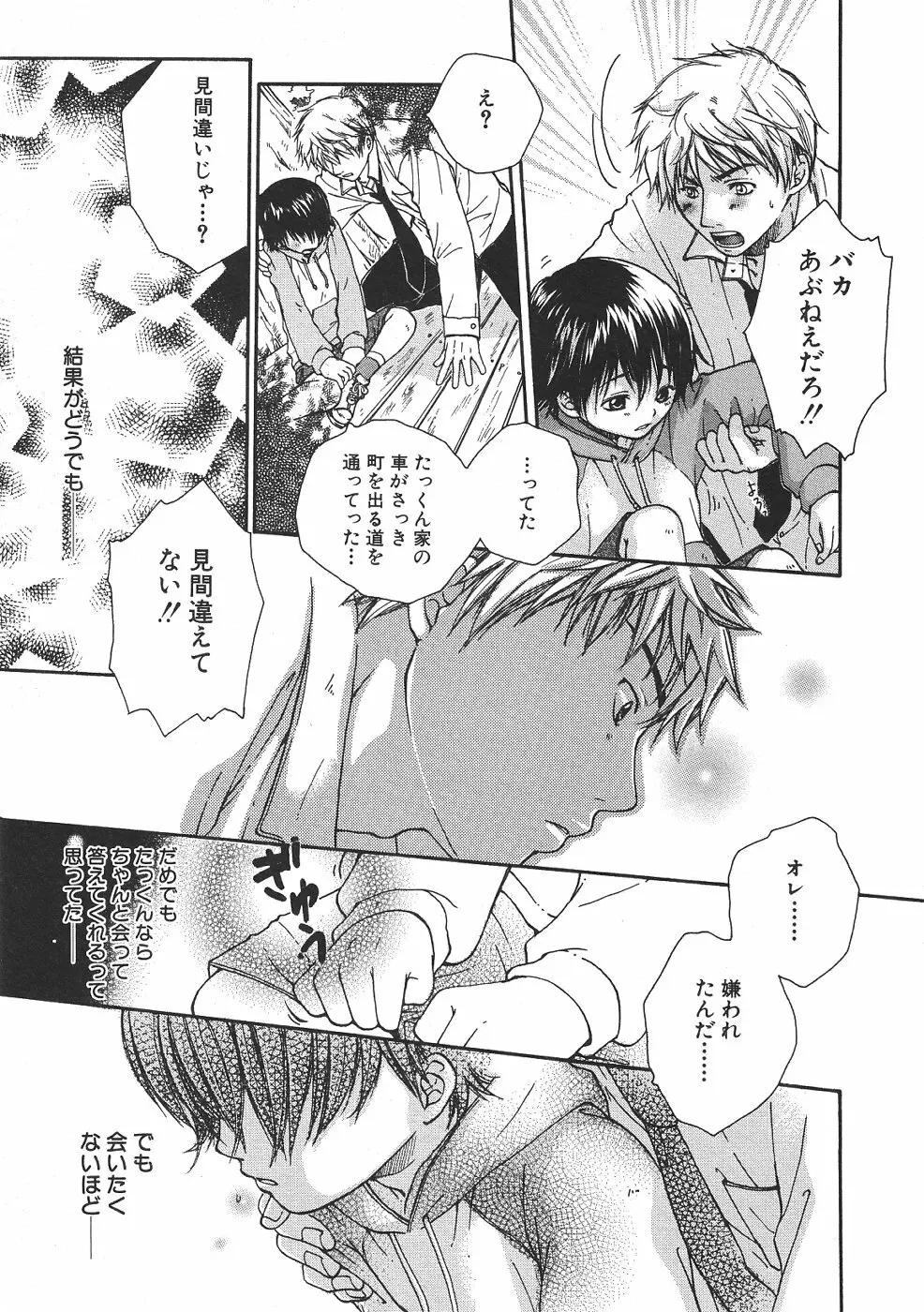 ショタみみLOVE vol.2 Page.78