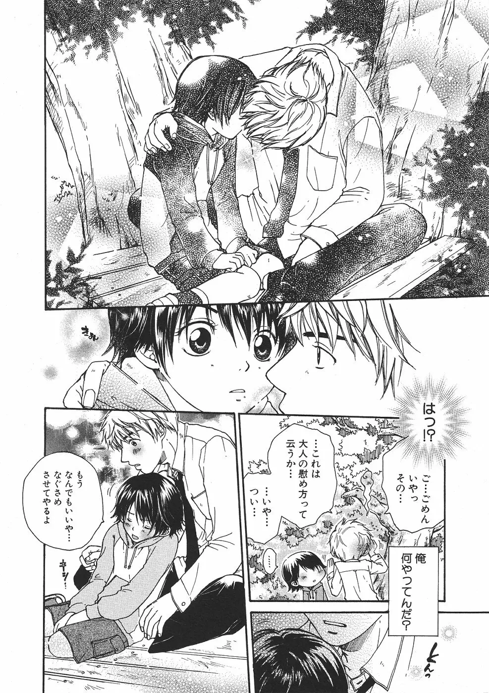 ショタみみLOVE vol.2 Page.79