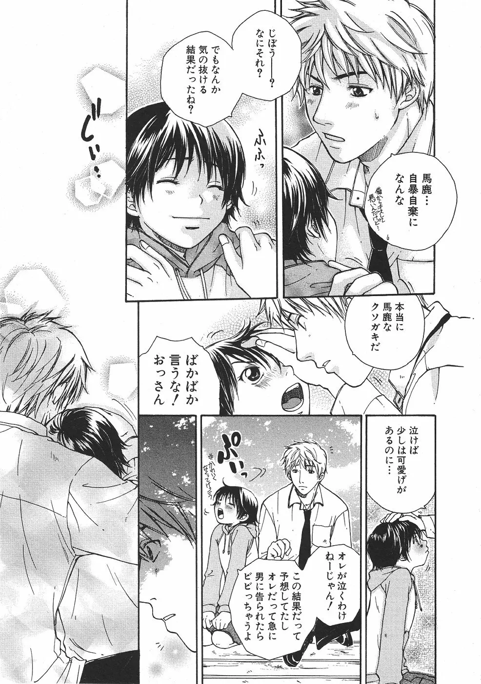 ショタみみLOVE vol.2 Page.80