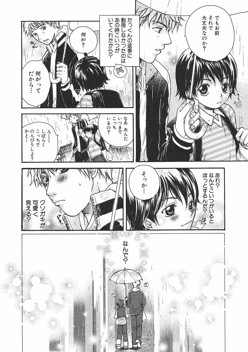 ショタみみLOVE vol.2 Page.85