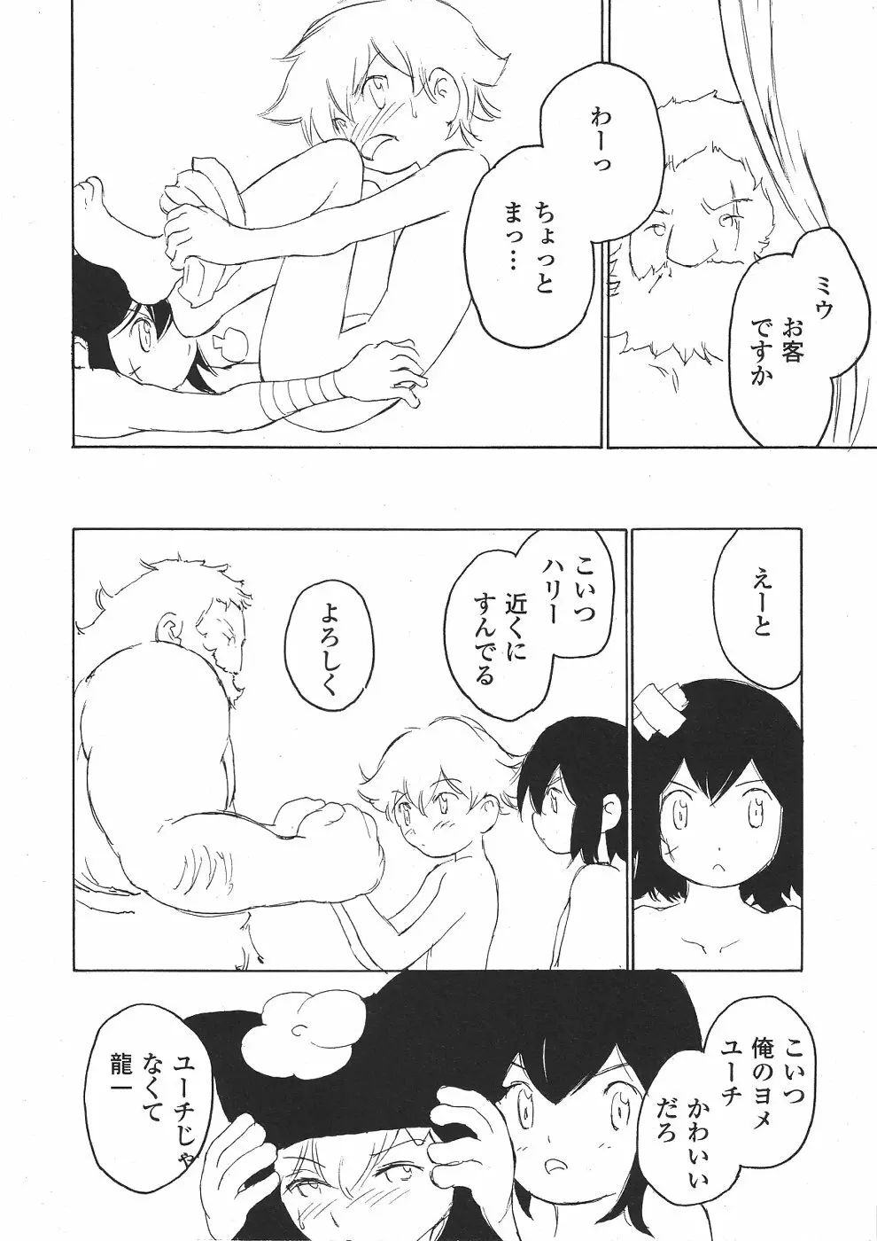 ショタみみLOVE vol.2 Page.87