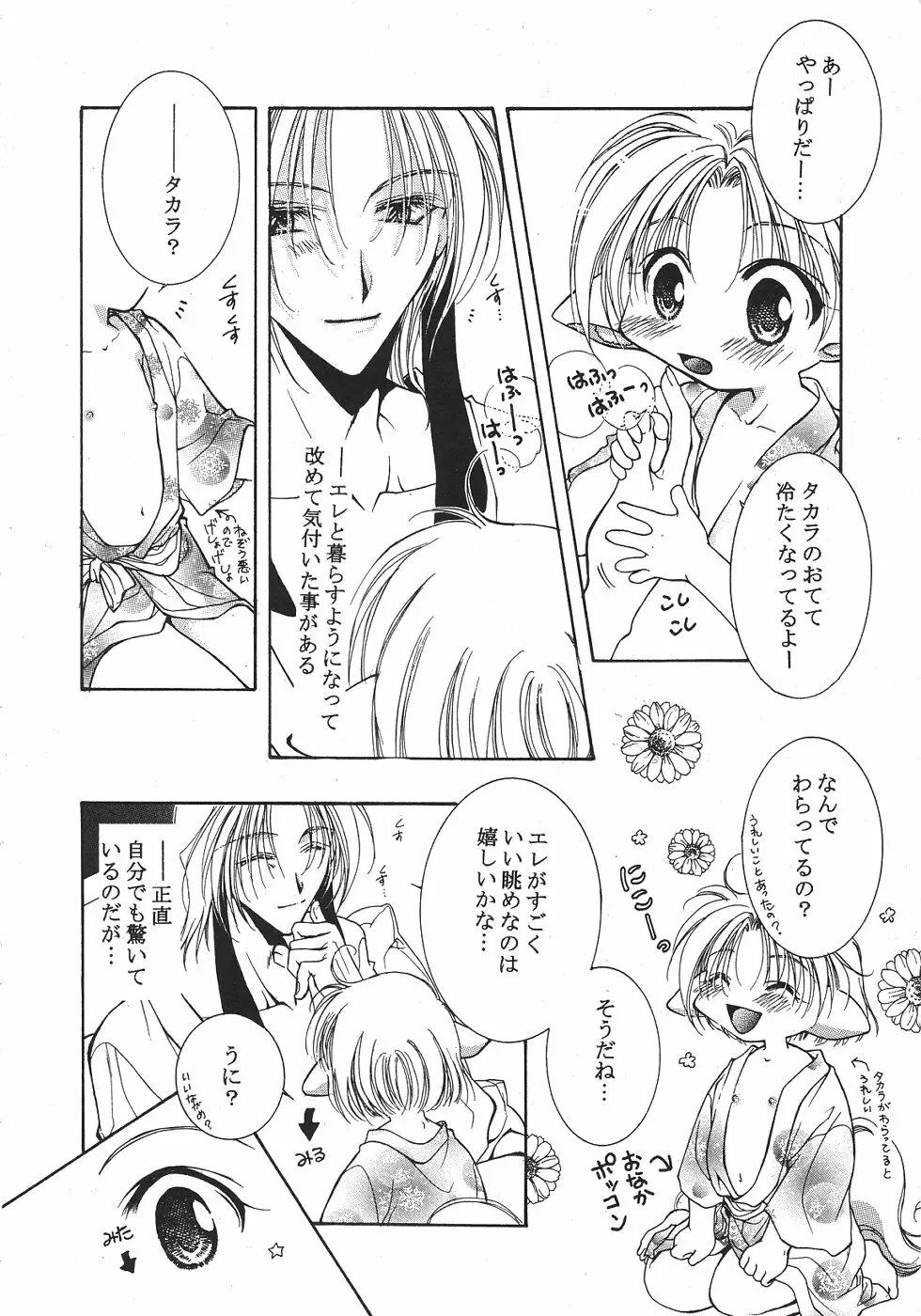 ショタみみLOVE vol.2 Page.9