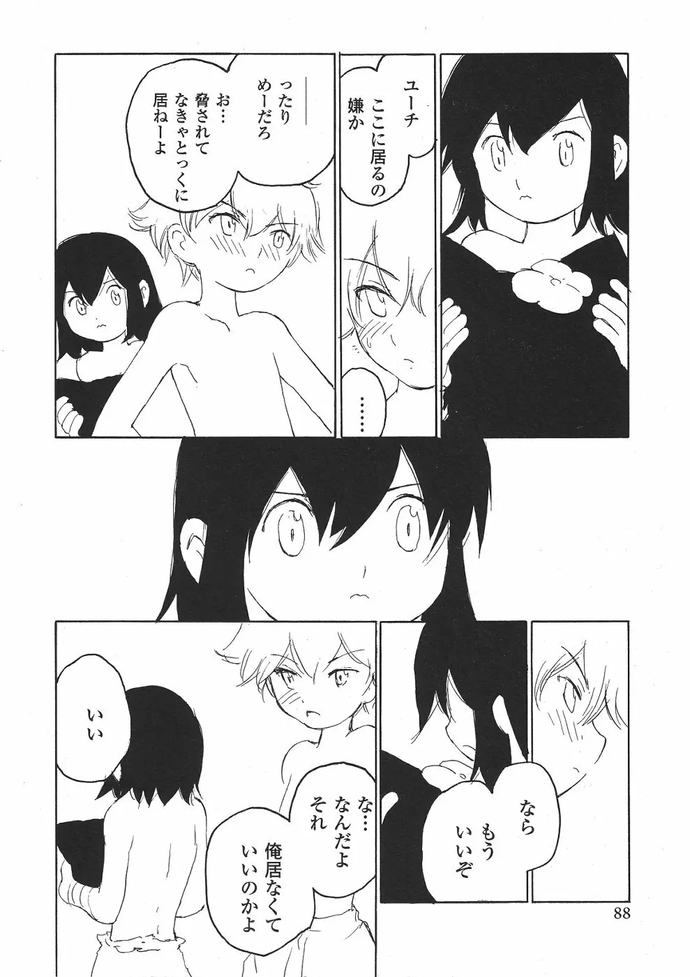 ショタみみLOVE vol.2 Page.91