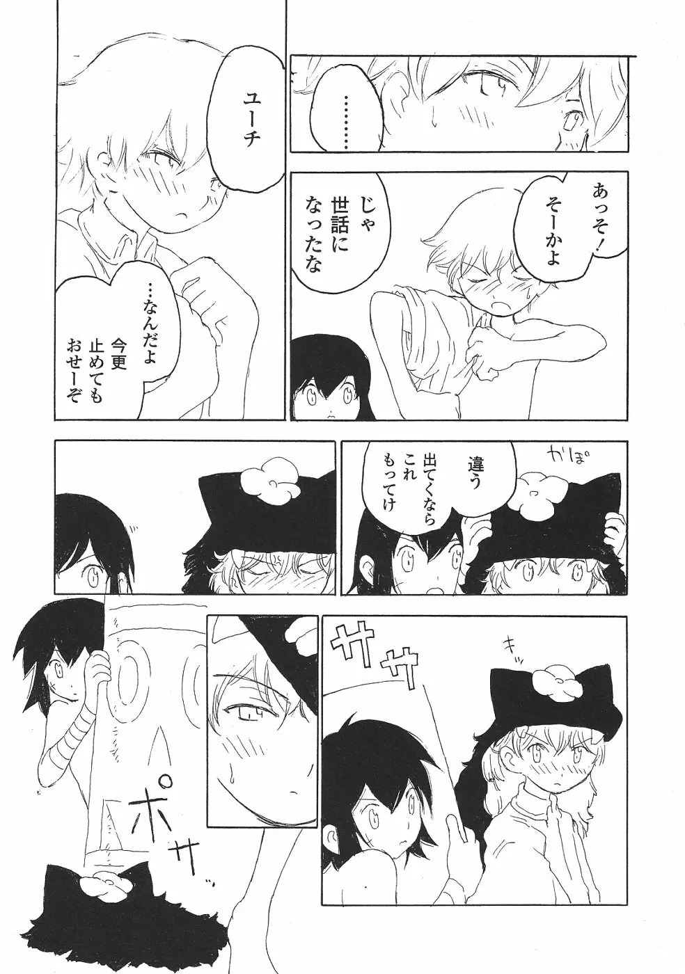 ショタみみLOVE vol.2 Page.92