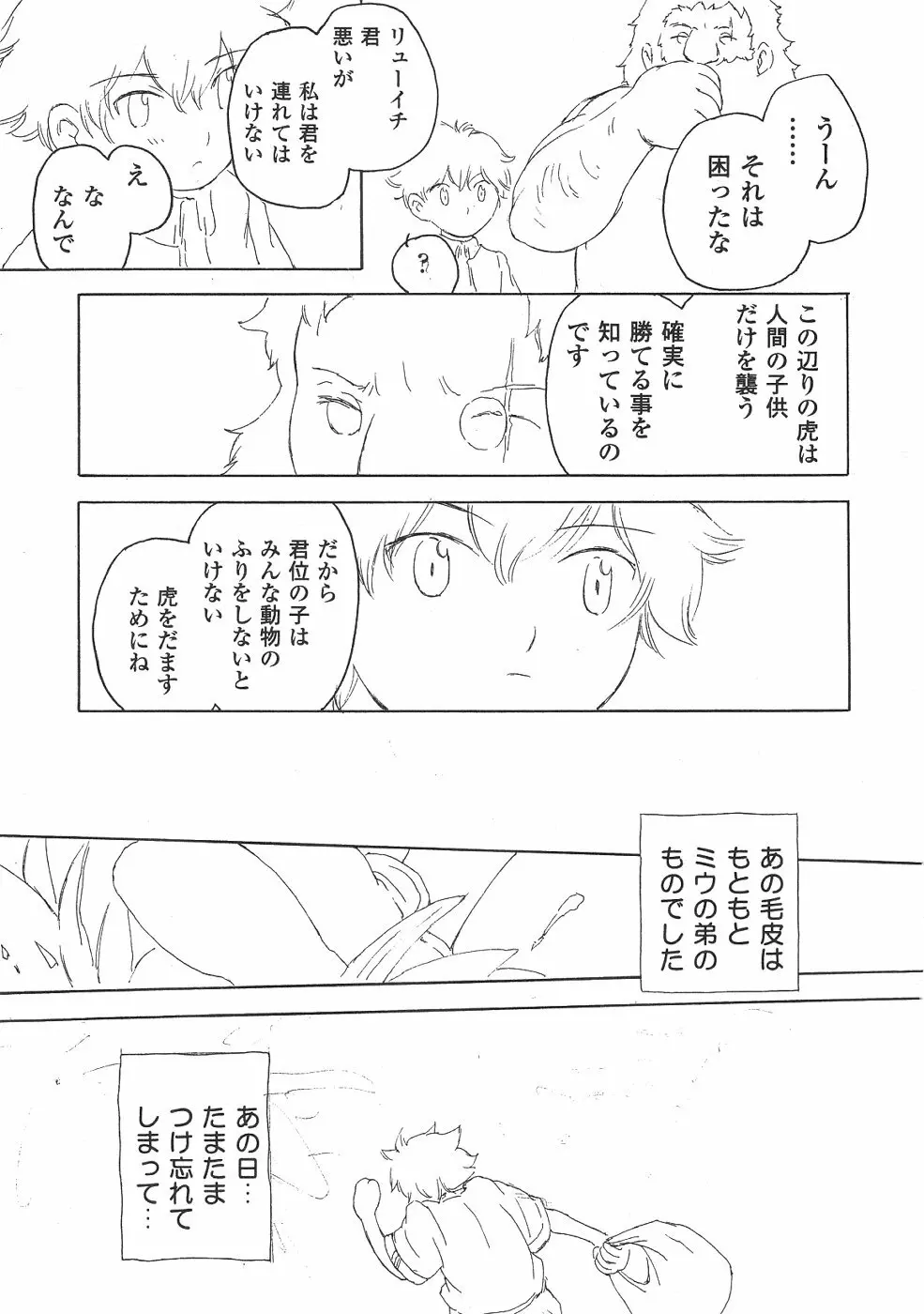 ショタみみLOVE vol.2 Page.94