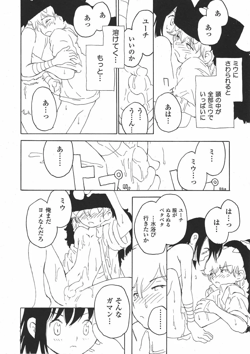 ショタみみLOVE vol.2 Page.99