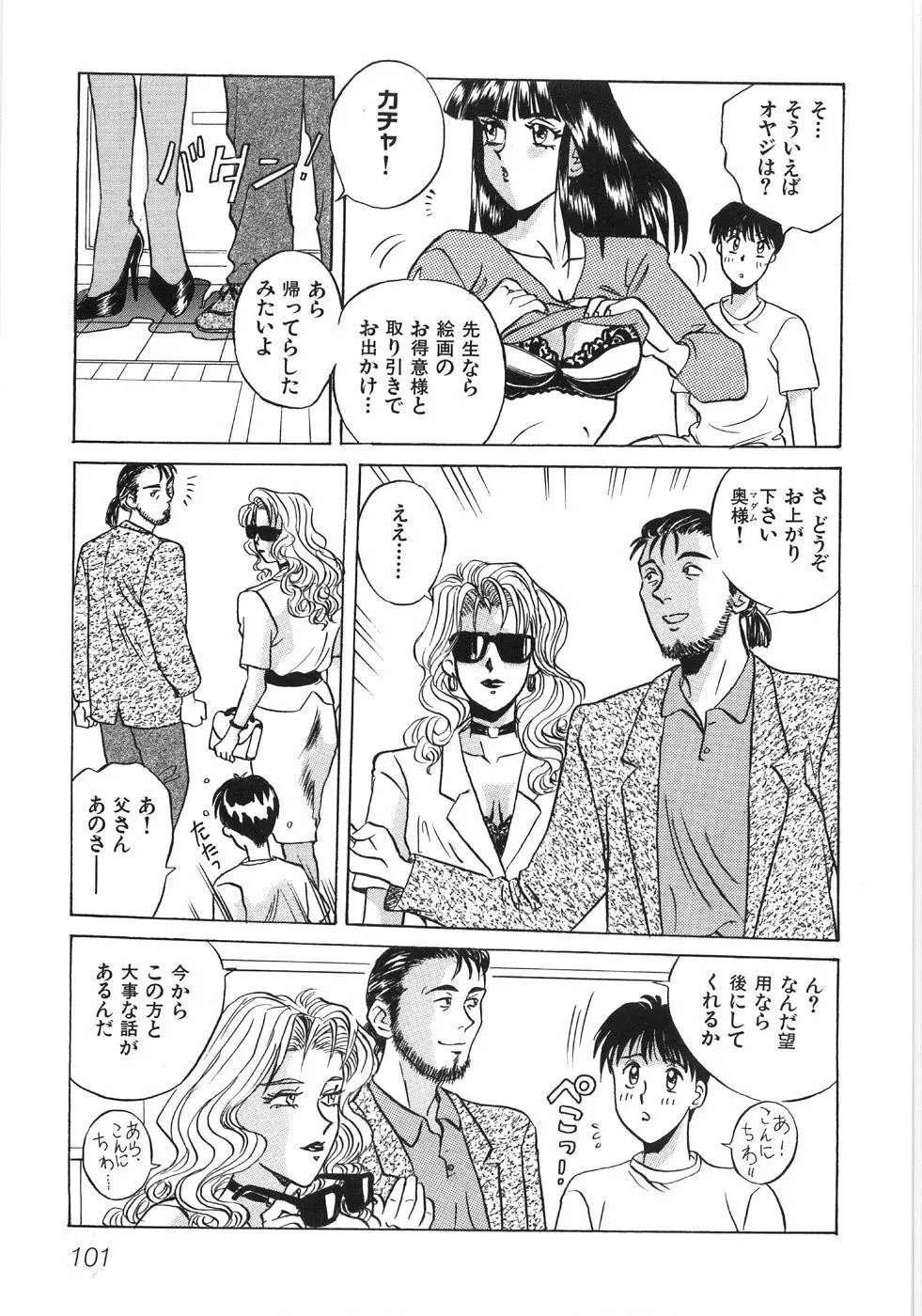 びしょ濡れ微情熱 Page.107