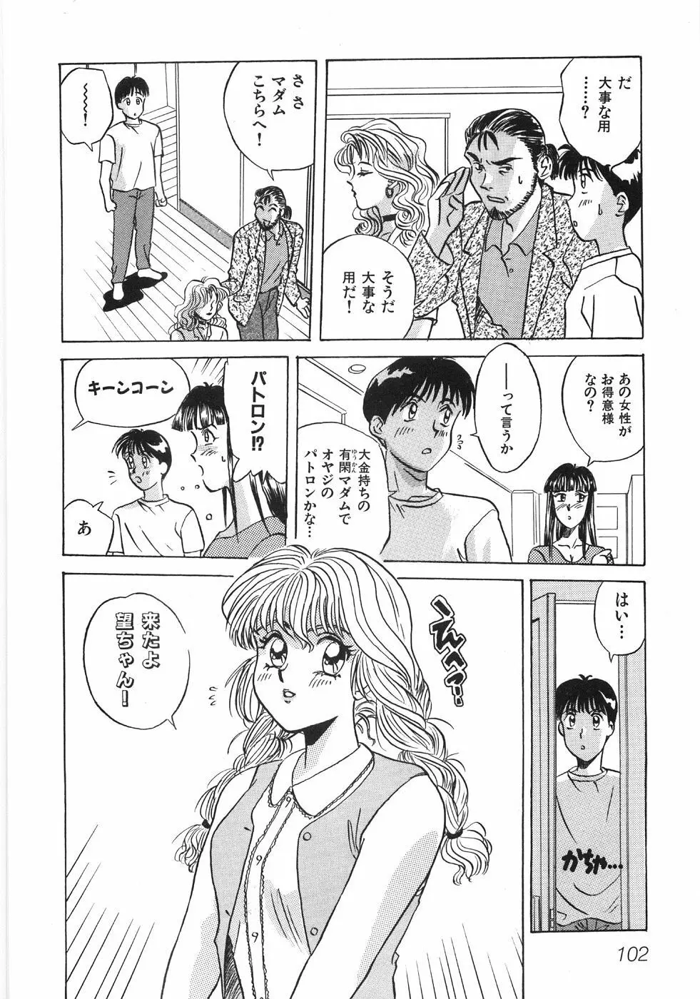 びしょ濡れ微情熱 Page.108