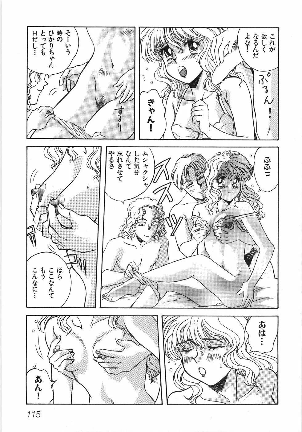 びしょ濡れ微情熱 Page.121