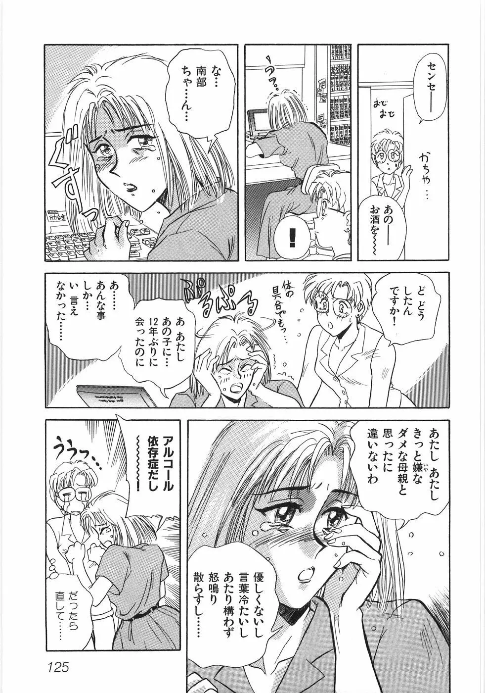 びしょ濡れ微情熱 Page.131