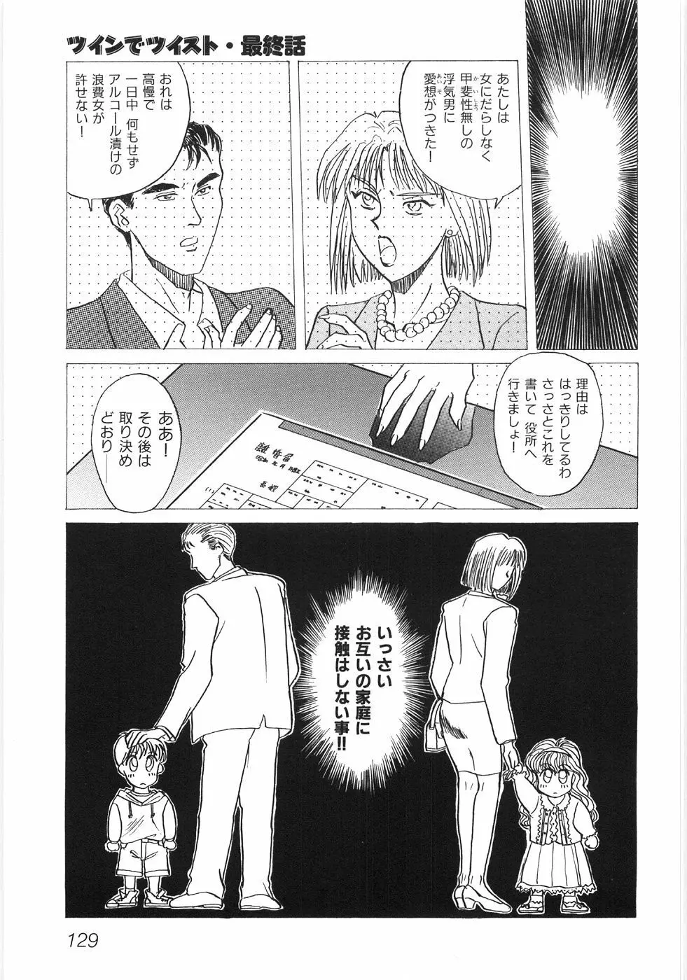 びしょ濡れ微情熱 Page.135