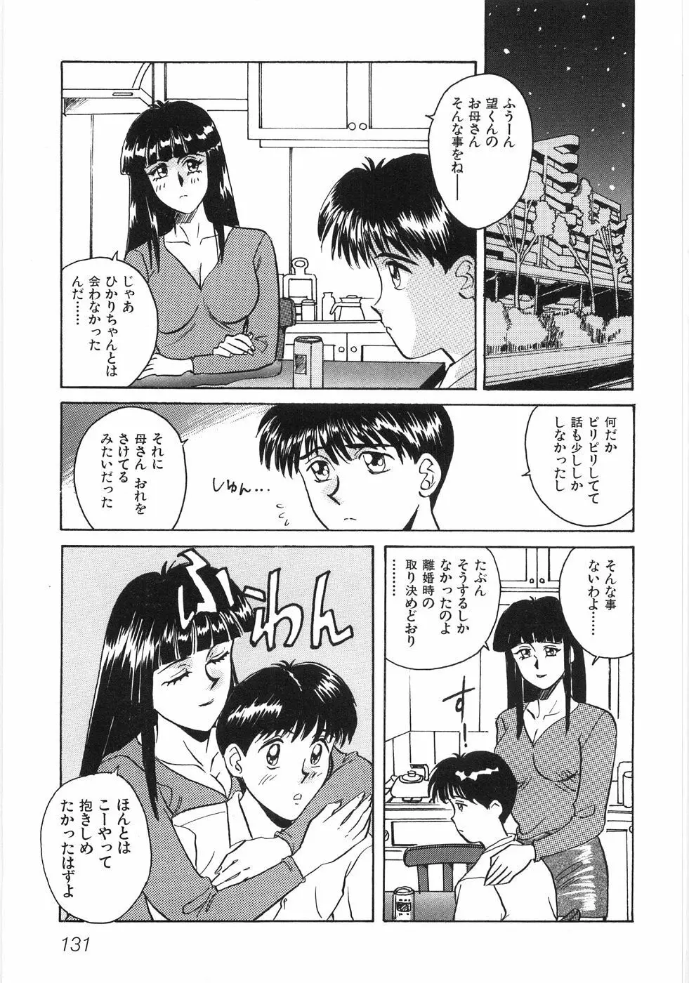 びしょ濡れ微情熱 Page.137