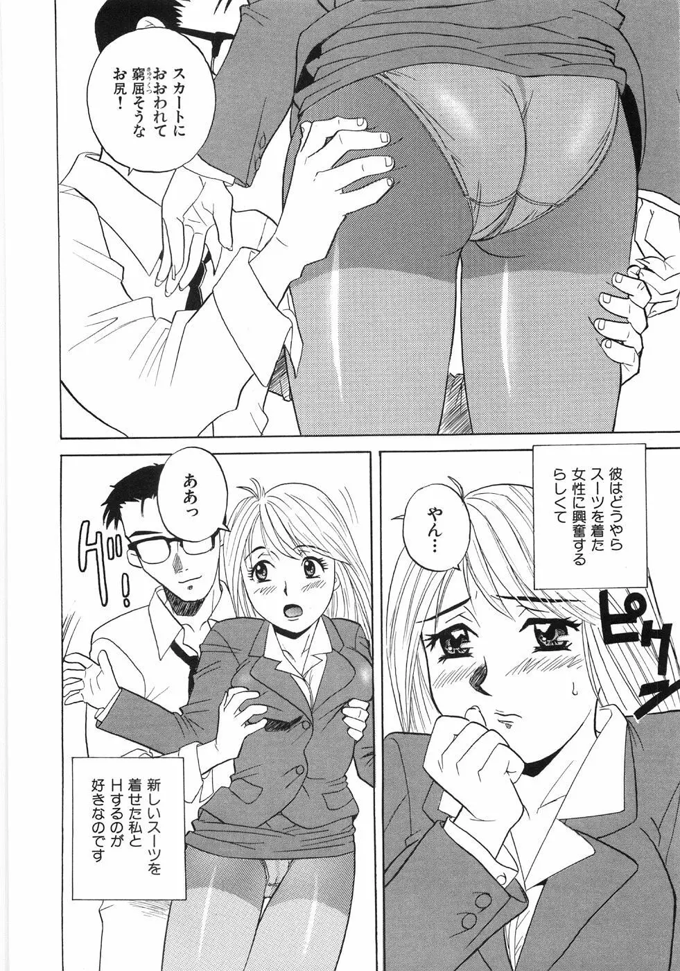 びしょ濡れ微情熱 Page.14