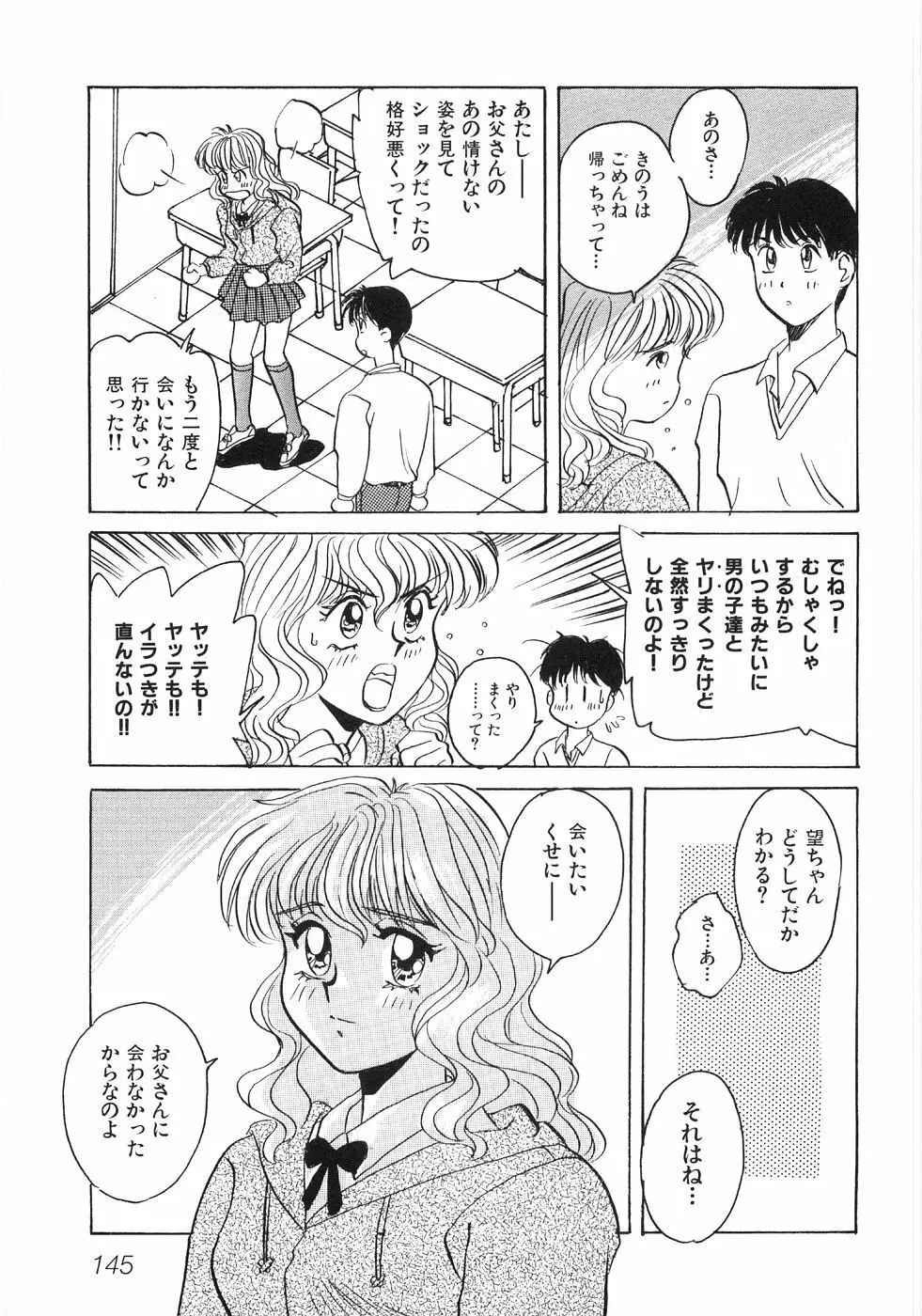 びしょ濡れ微情熱 Page.149