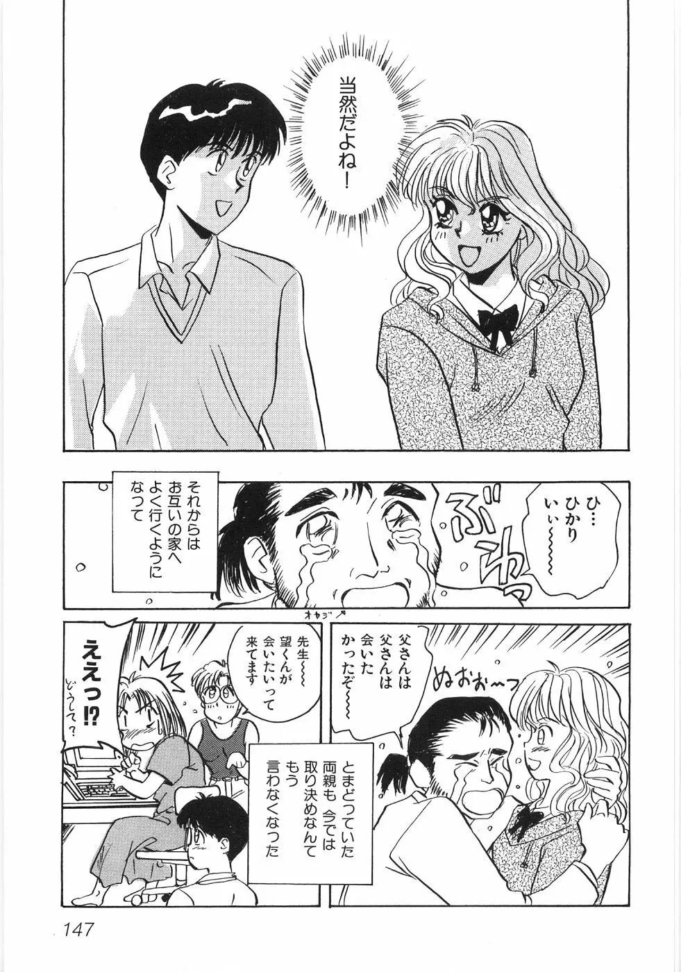 びしょ濡れ微情熱 Page.151