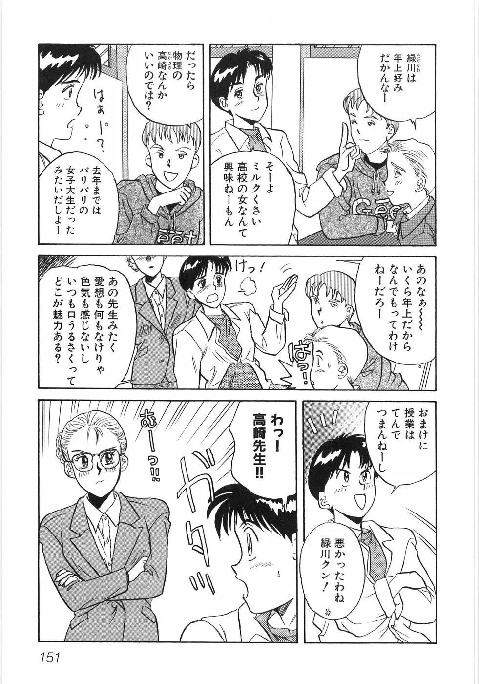 びしょ濡れ微情熱 Page.155