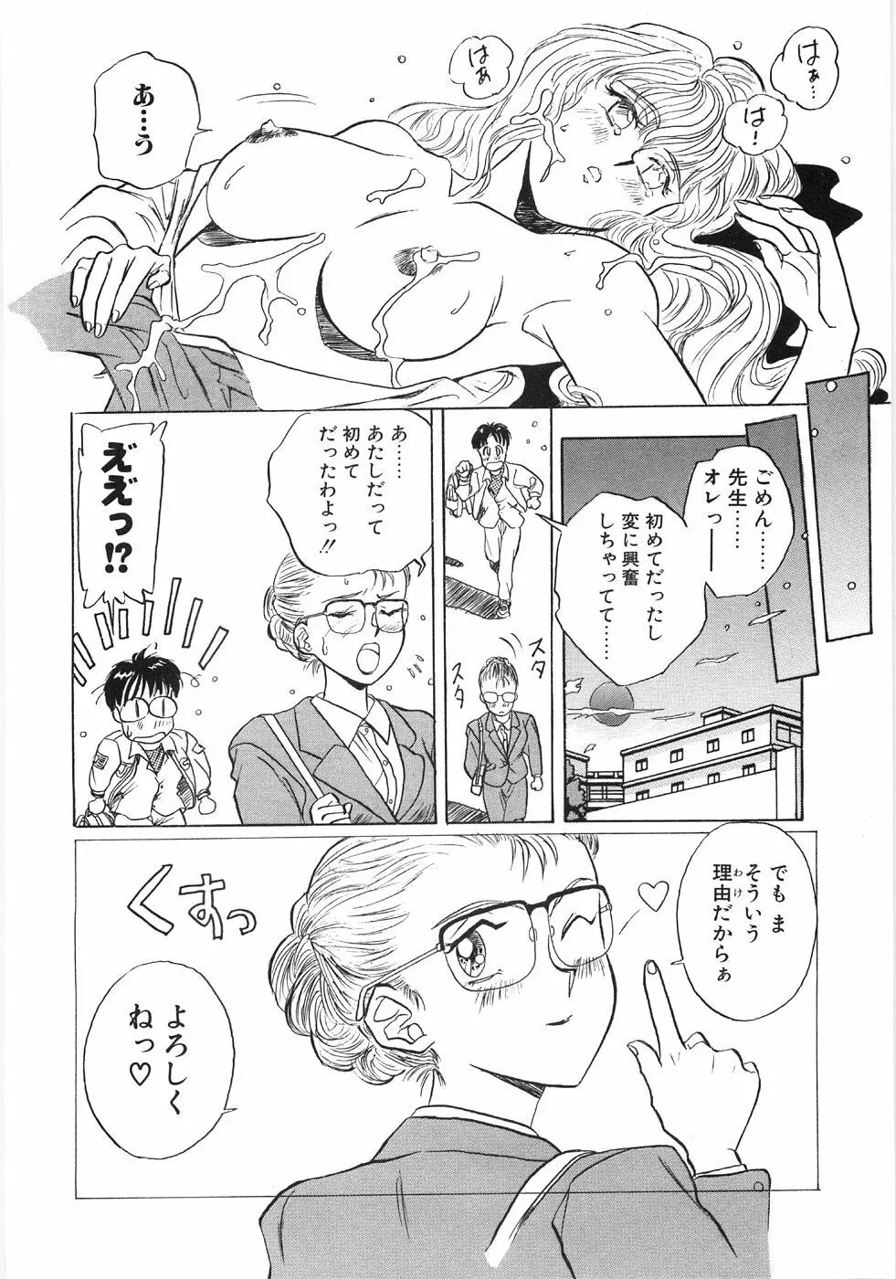 びしょ濡れ微情熱 Page.170