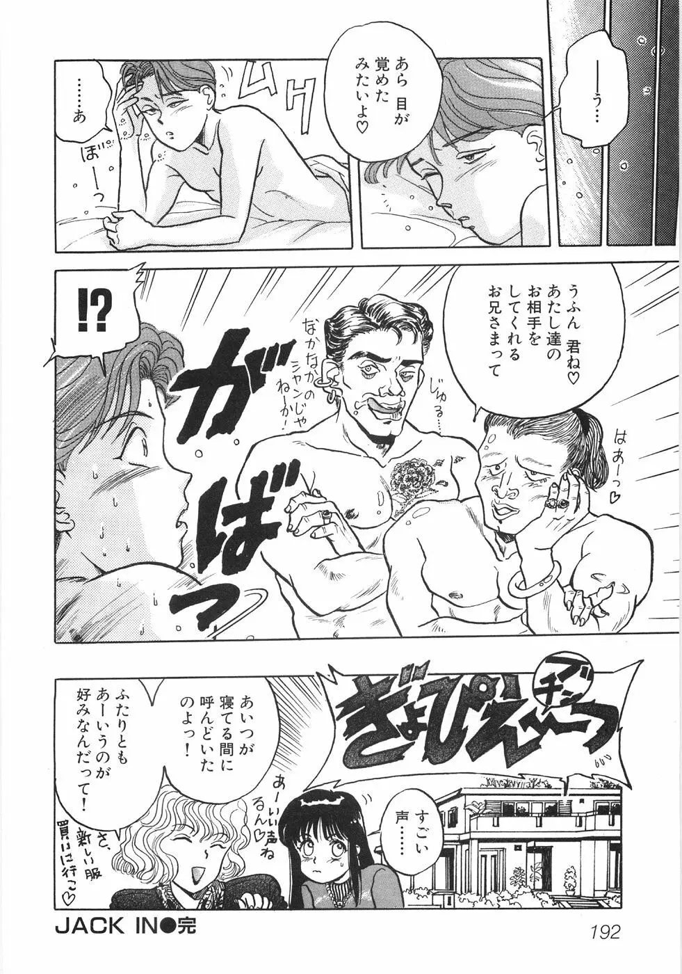 びしょ濡れ微情熱 Page.196