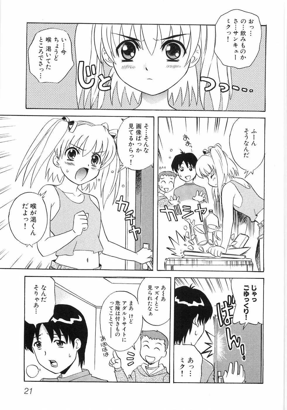 びしょ濡れ微情熱 Page.27