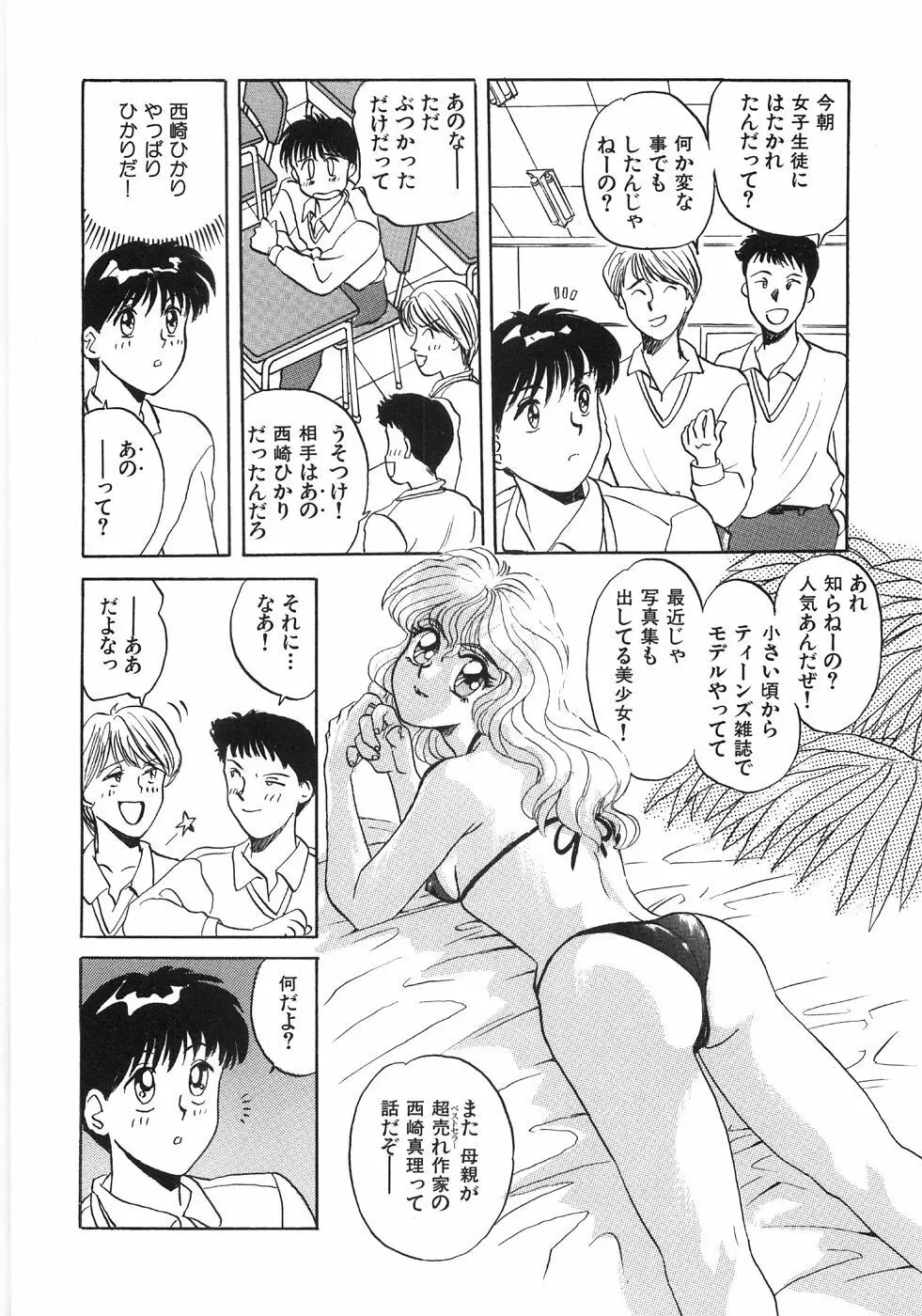 びしょ濡れ微情熱 Page.84