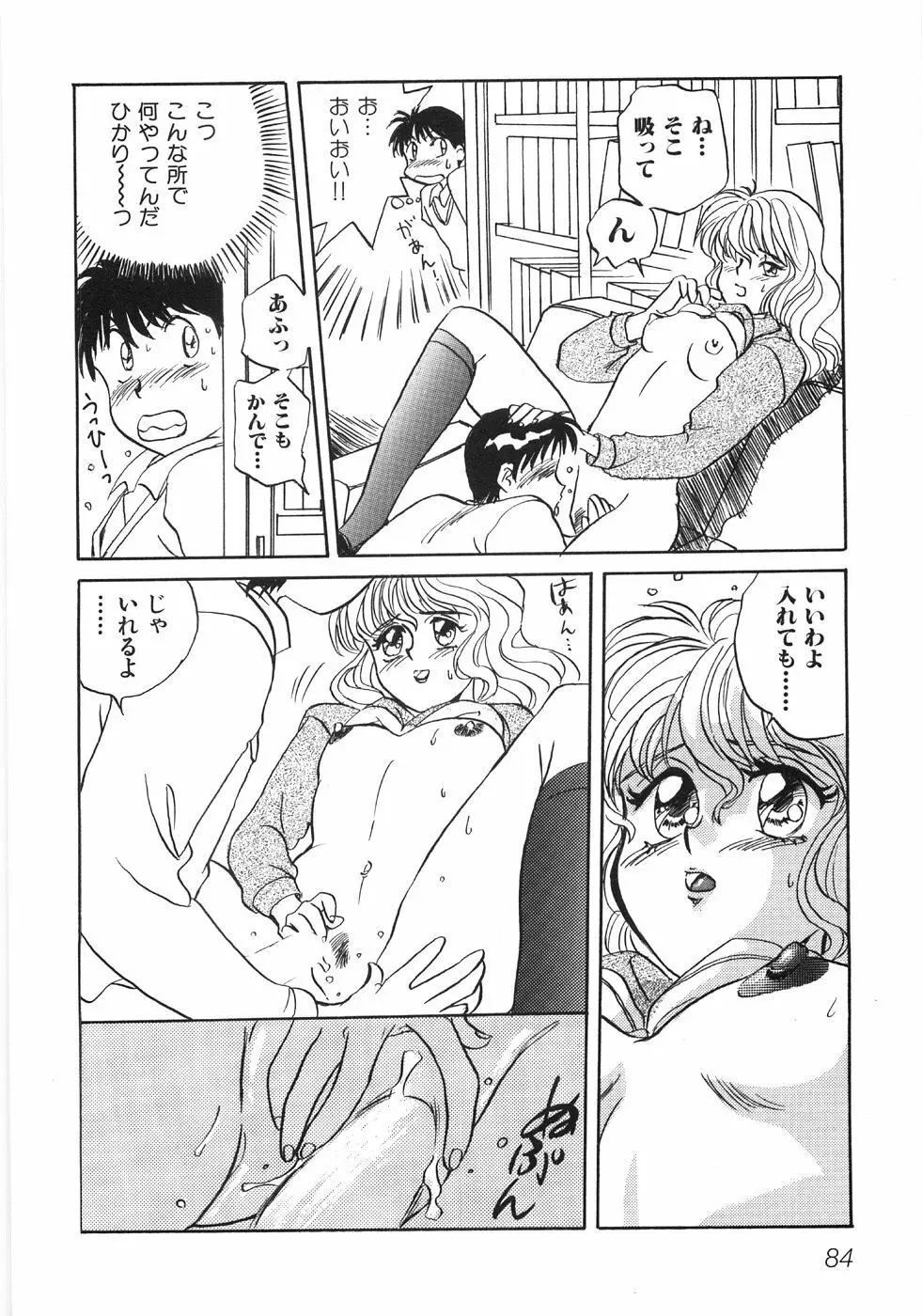 びしょ濡れ微情熱 Page.90