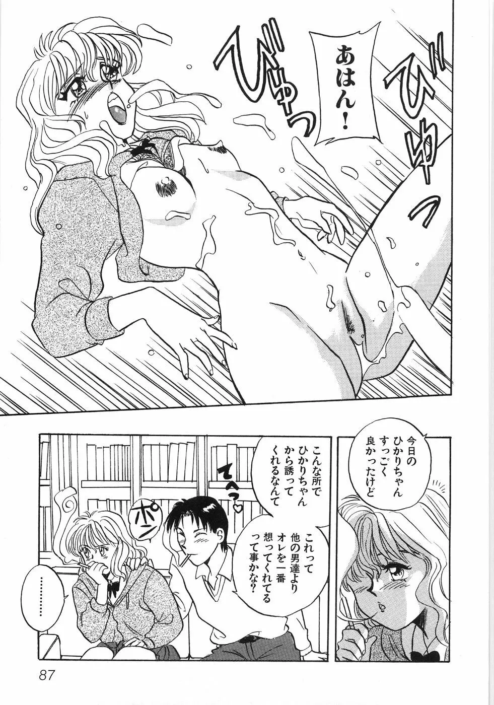 びしょ濡れ微情熱 Page.93