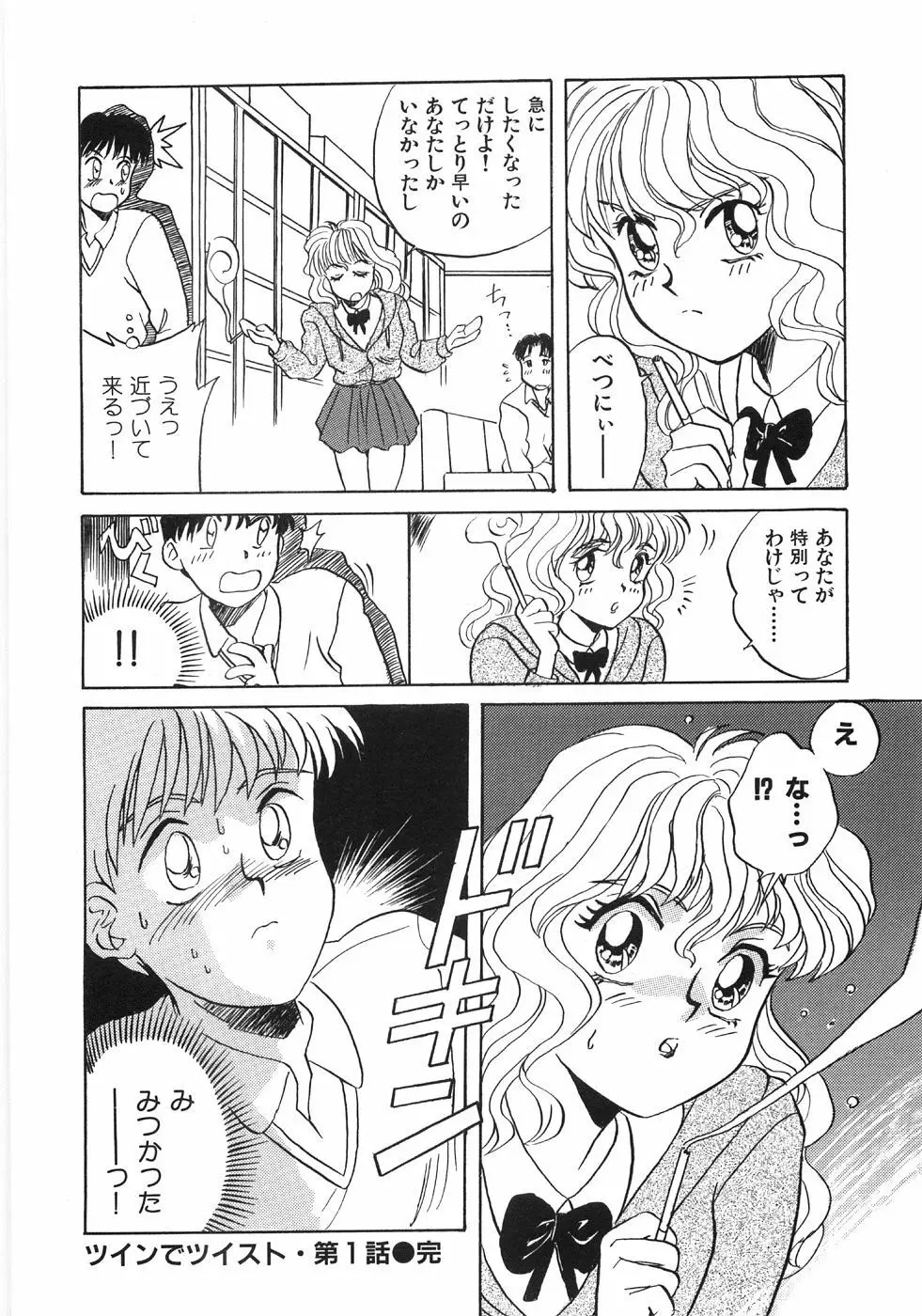 びしょ濡れ微情熱 Page.94