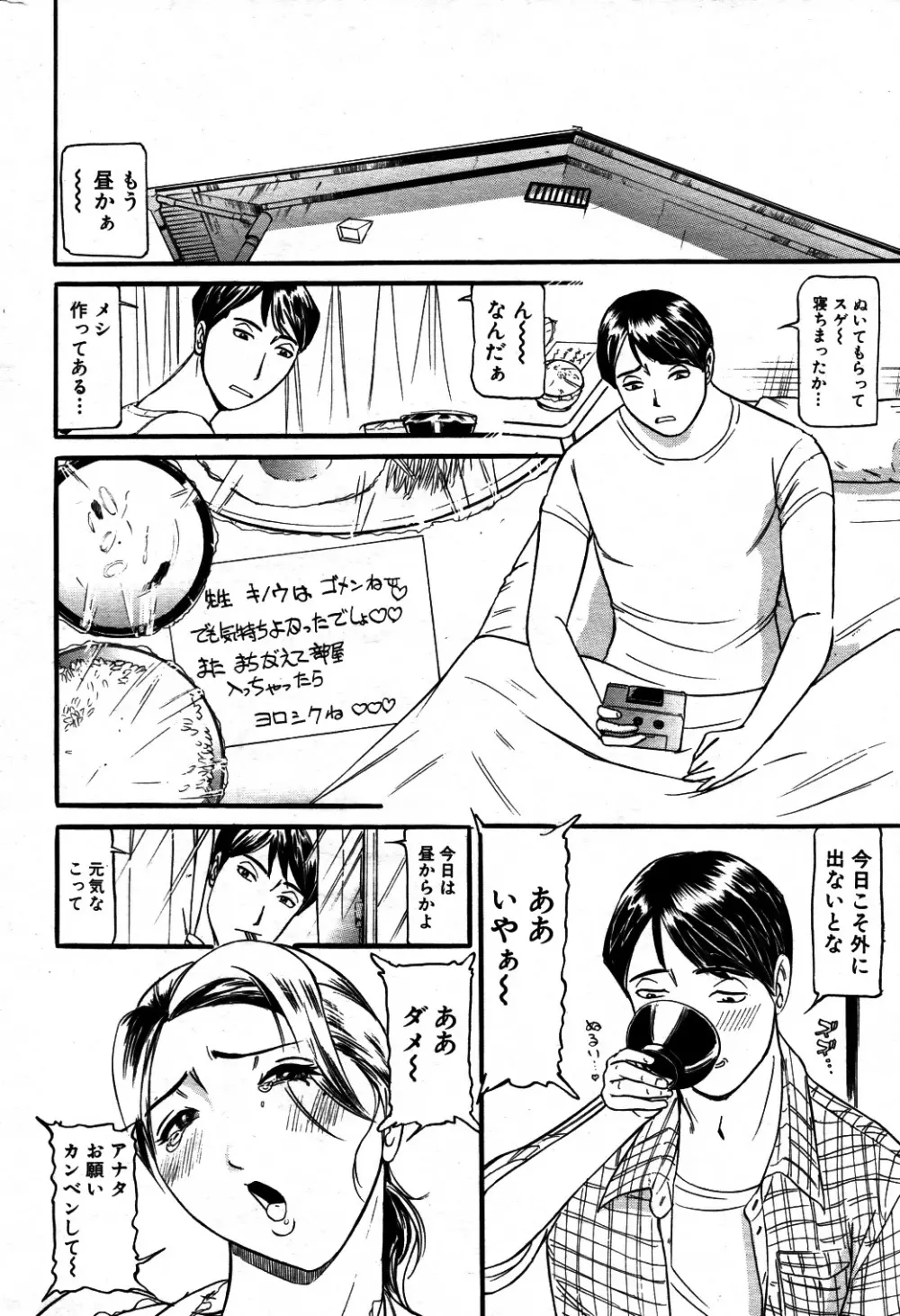 もう10年もこの部屋から出ていない 第01-05話 Page.10