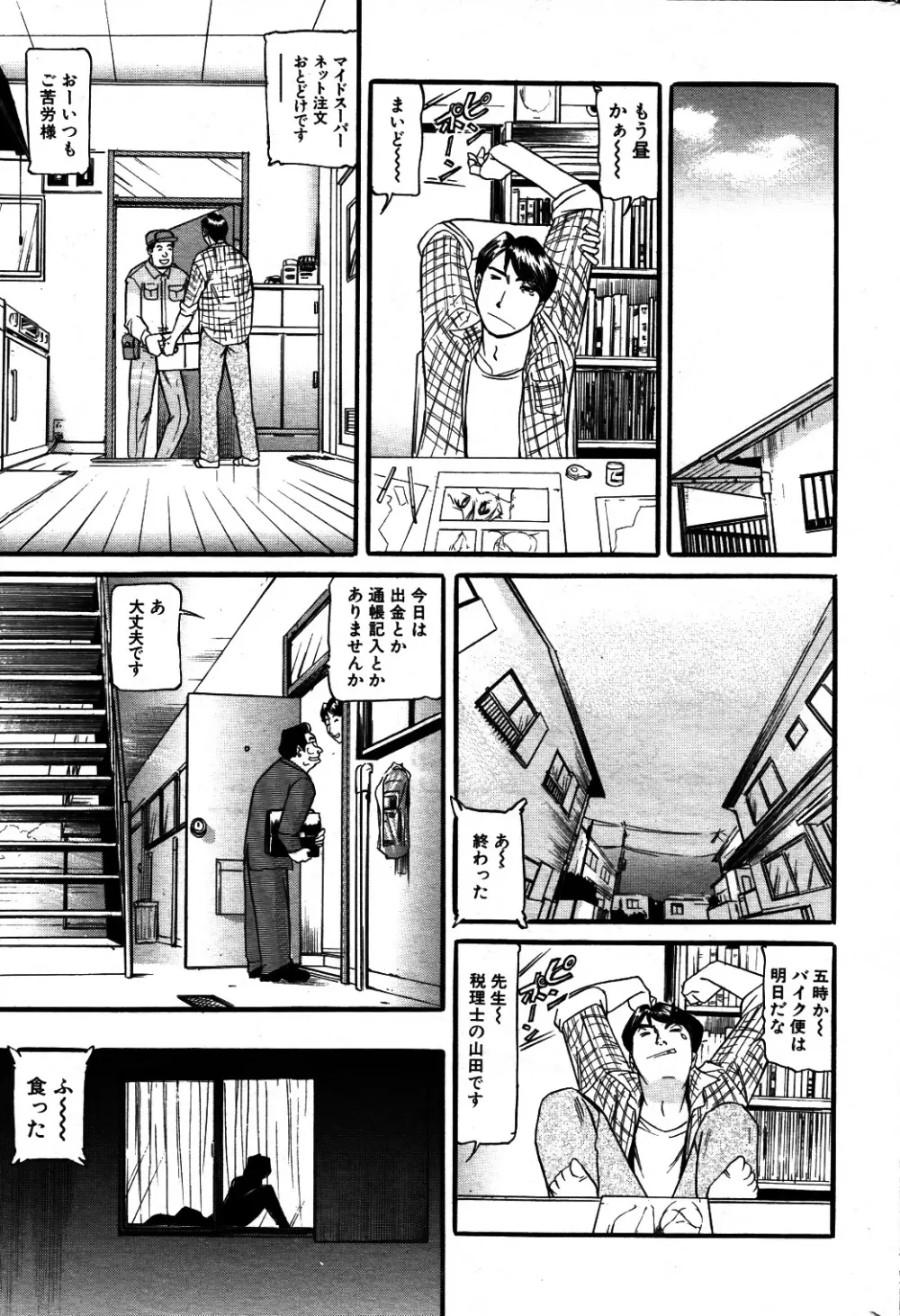 もう10年もこの部屋から出ていない 第01-05話 Page.3