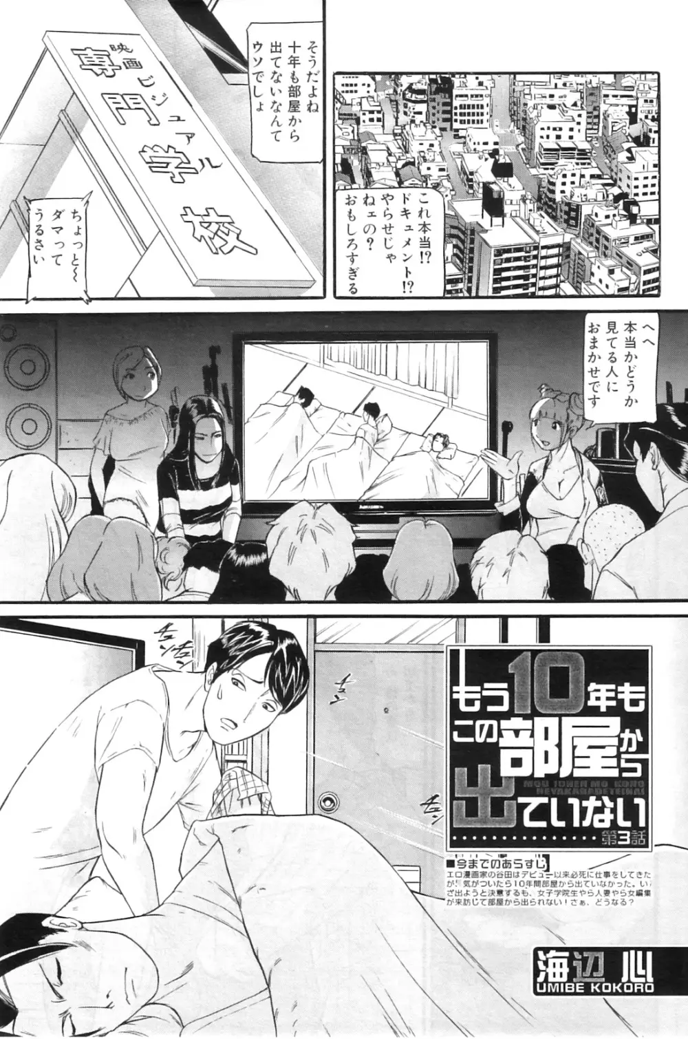 もう10年もこの部屋から出ていない 第01-05話 Page.62