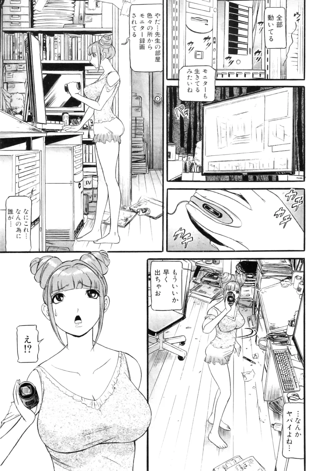 もう10年もこの部屋から出ていない 第01-05話 Page.92