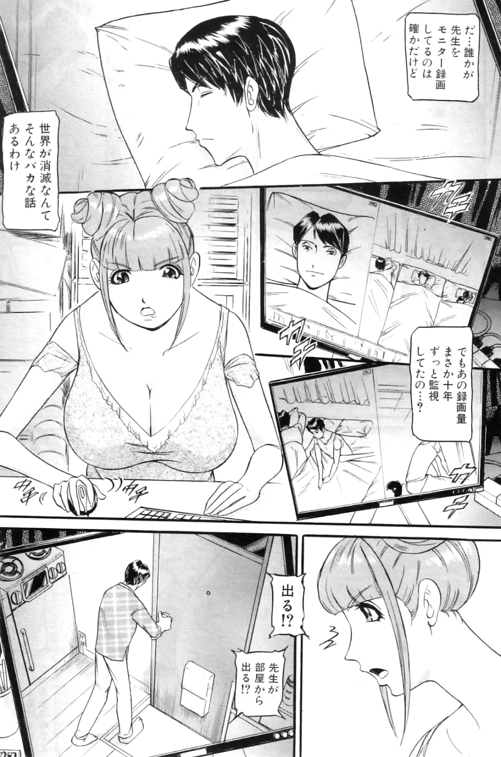 もう10年もこの部屋から出ていない 第01-05話 Page.94