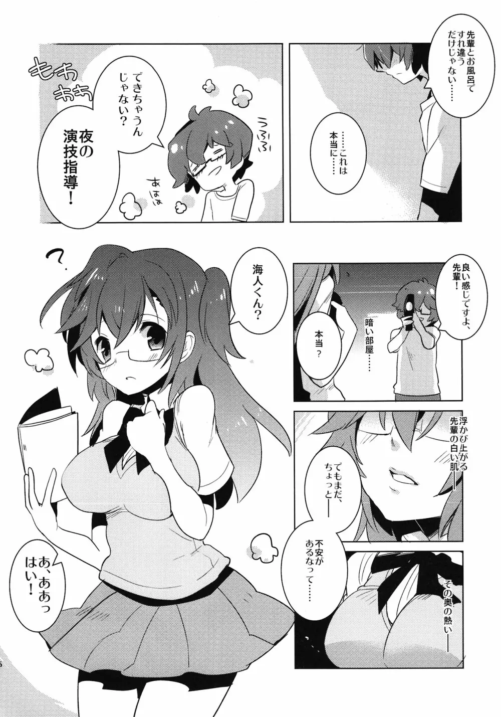 なつきみ Page.6