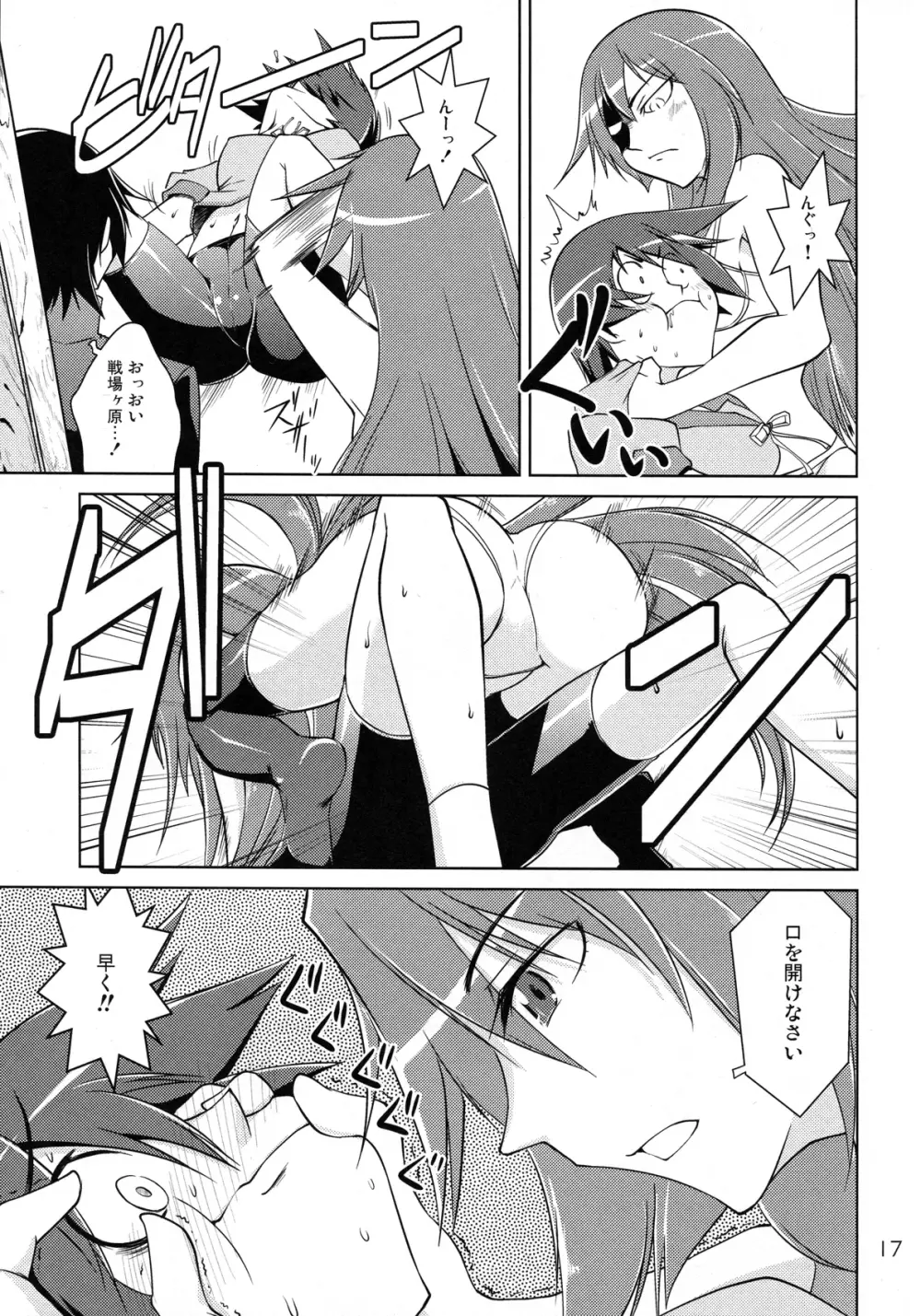 Suruga Spats VC Page.16