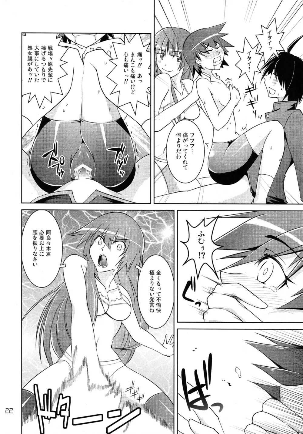 Suruga Spats VC Page.19