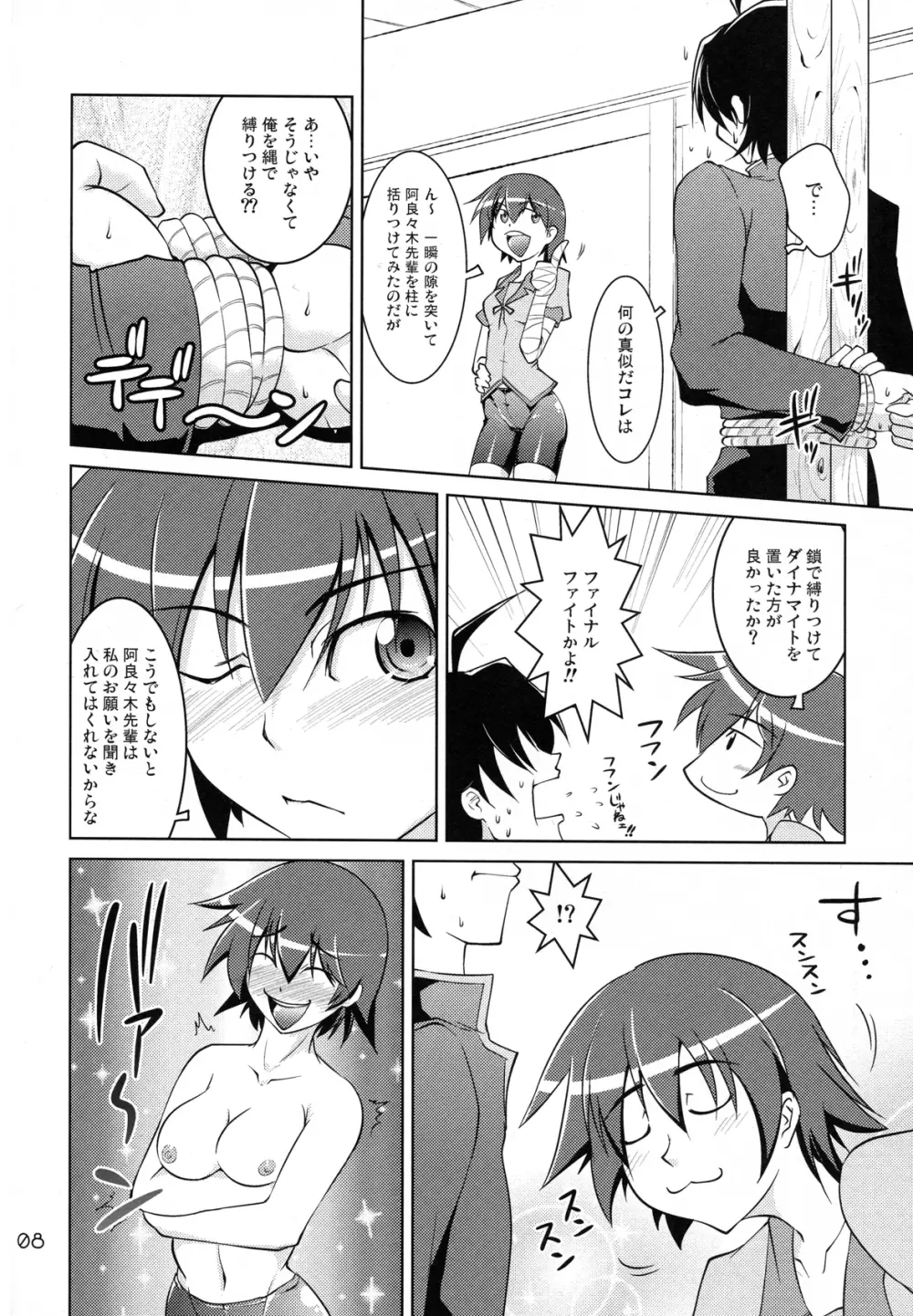 Suruga Spats VC Page.7