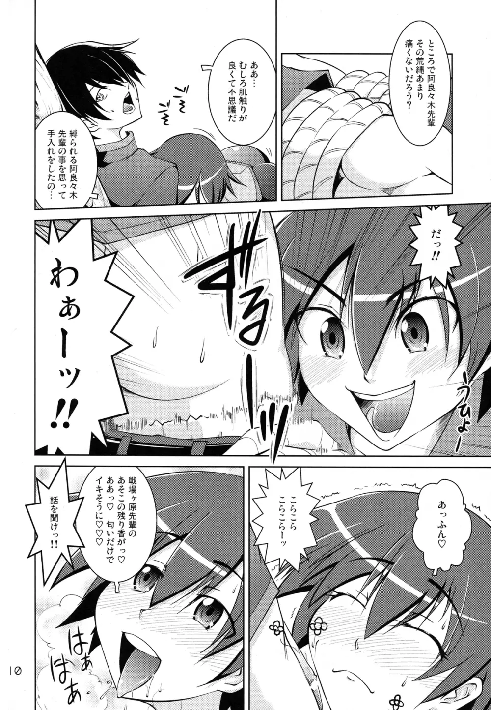 Suruga Spats VC Page.9