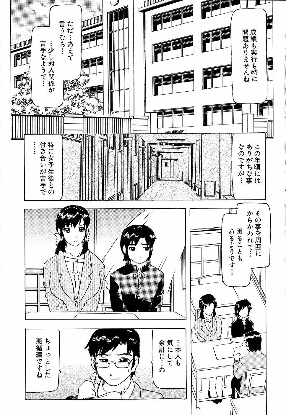 淫色の絆 Page.131