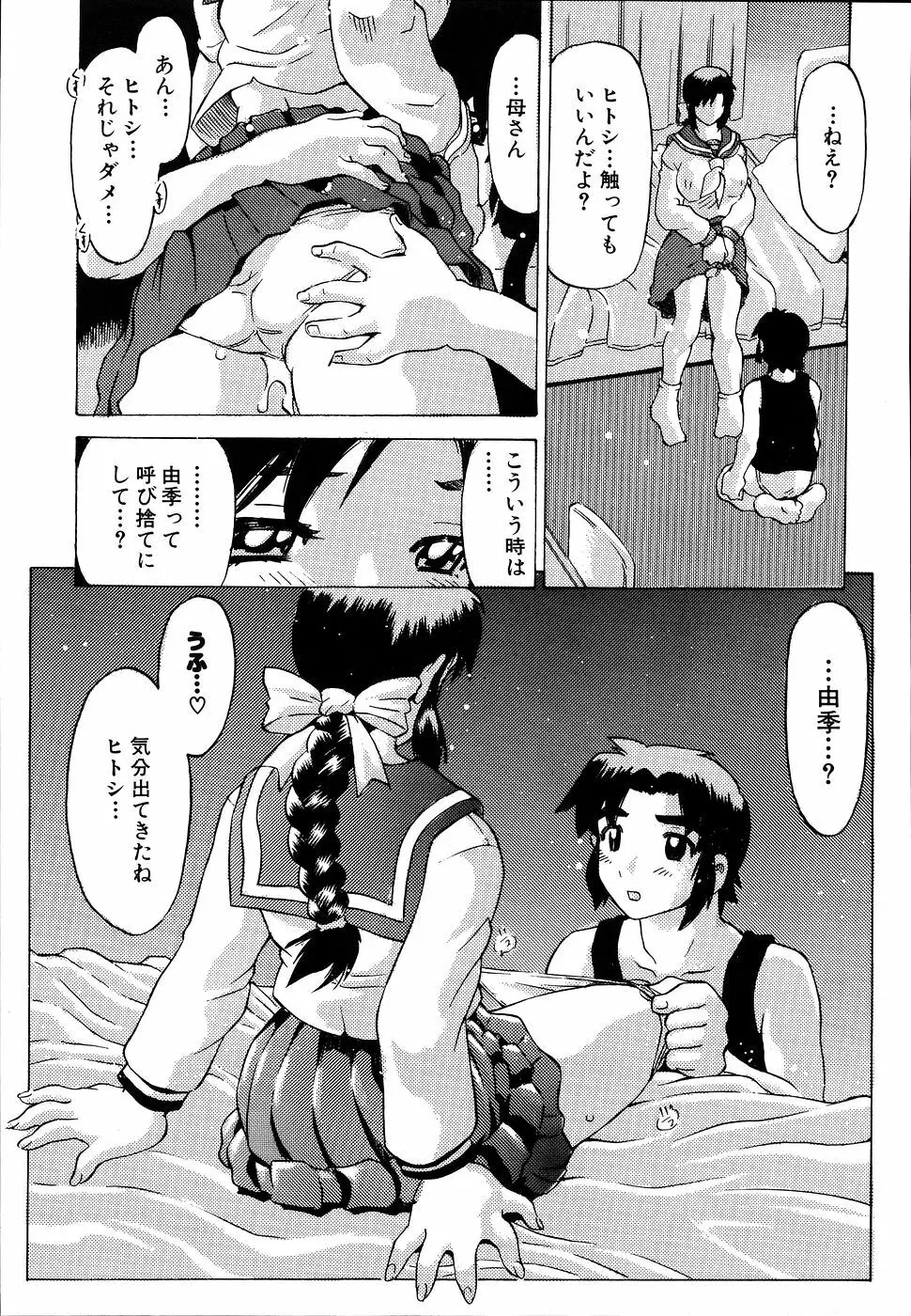 淫色の絆 Page.139