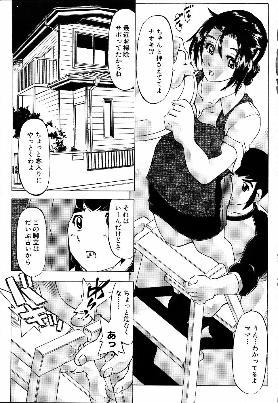 淫色の絆 Page.9