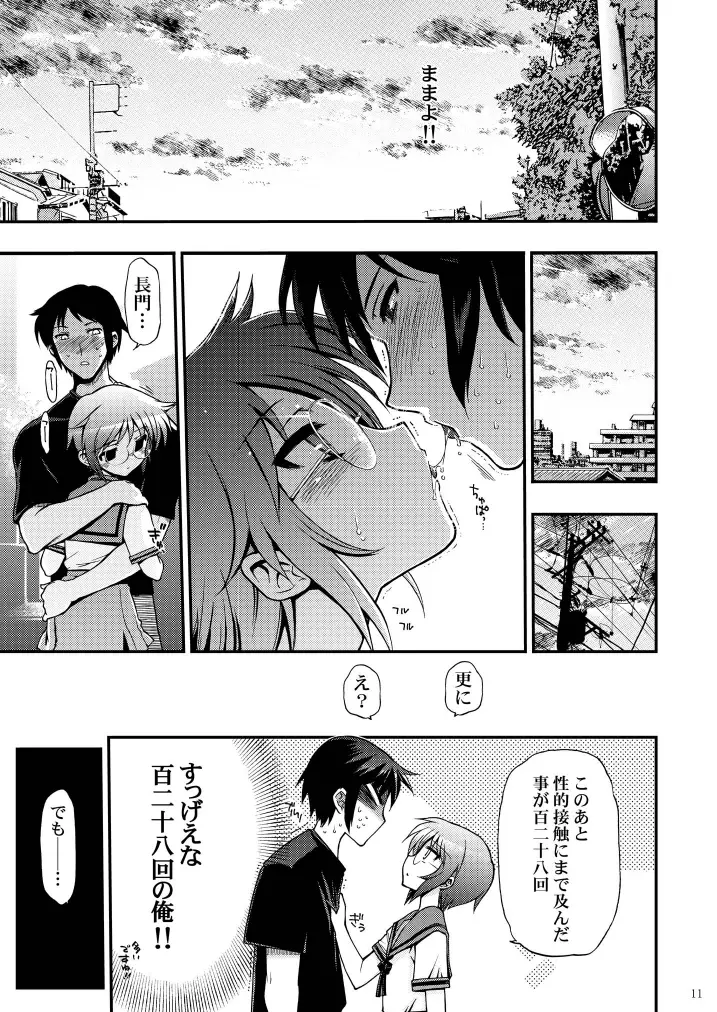 15513回目の長○有希 Page.11