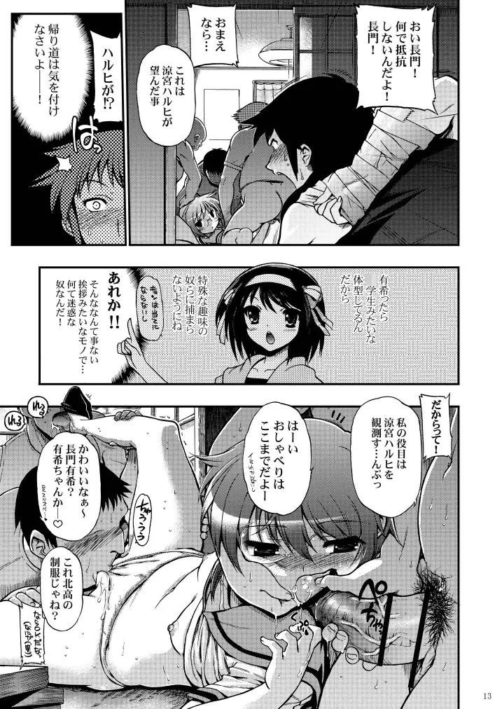 15513回目の長○有希 Page.13